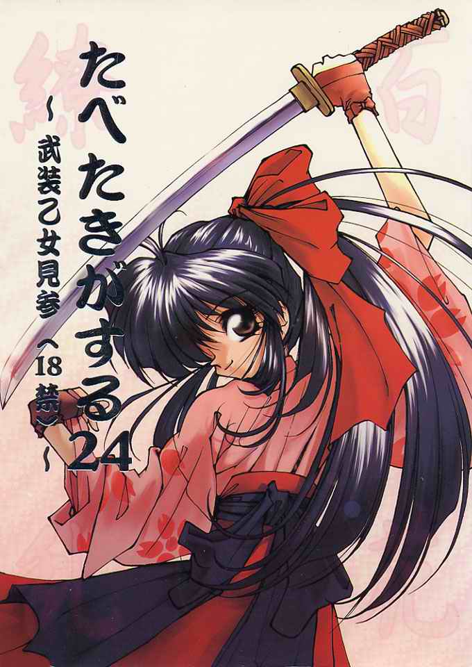 Tabeta Kigasuru 24 ~Busou Otome Kenzan~ page 1 full