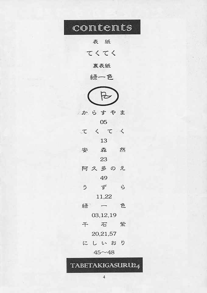 Tabeta Kigasuru 24 ~Busou Otome Kenzan~ page 3 full