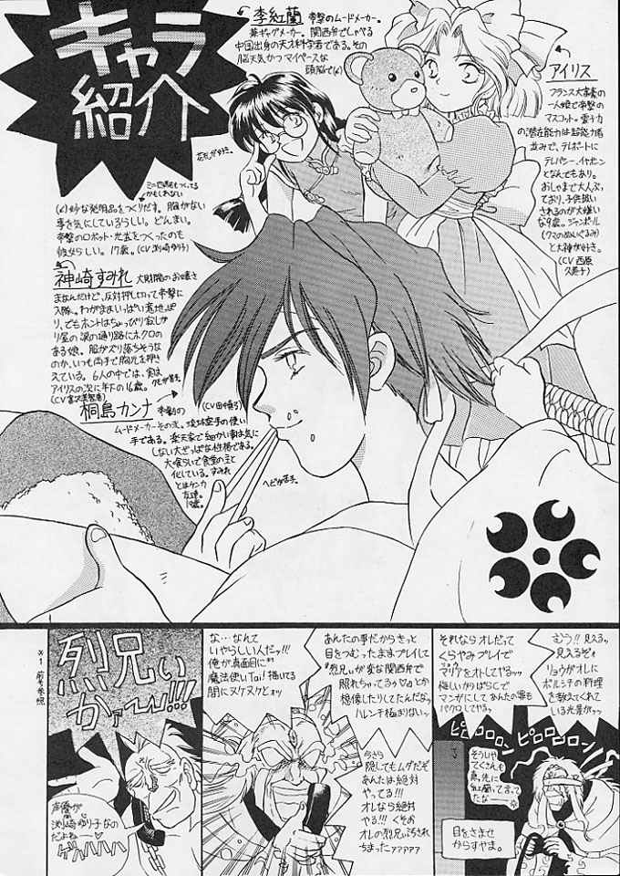 Tabeta Kigasuru 24 ~Busou Otome Kenzan~ page 7 full