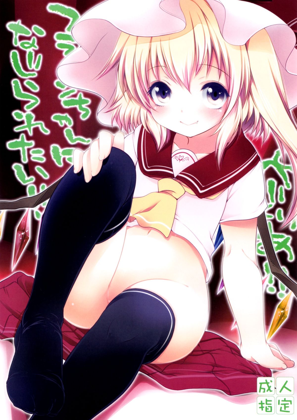 Pedoria!! Flan-chan ni Najiraretai!! | Pedoria!! I want Flan-chan to scold me!!   =LWB= page 1 full