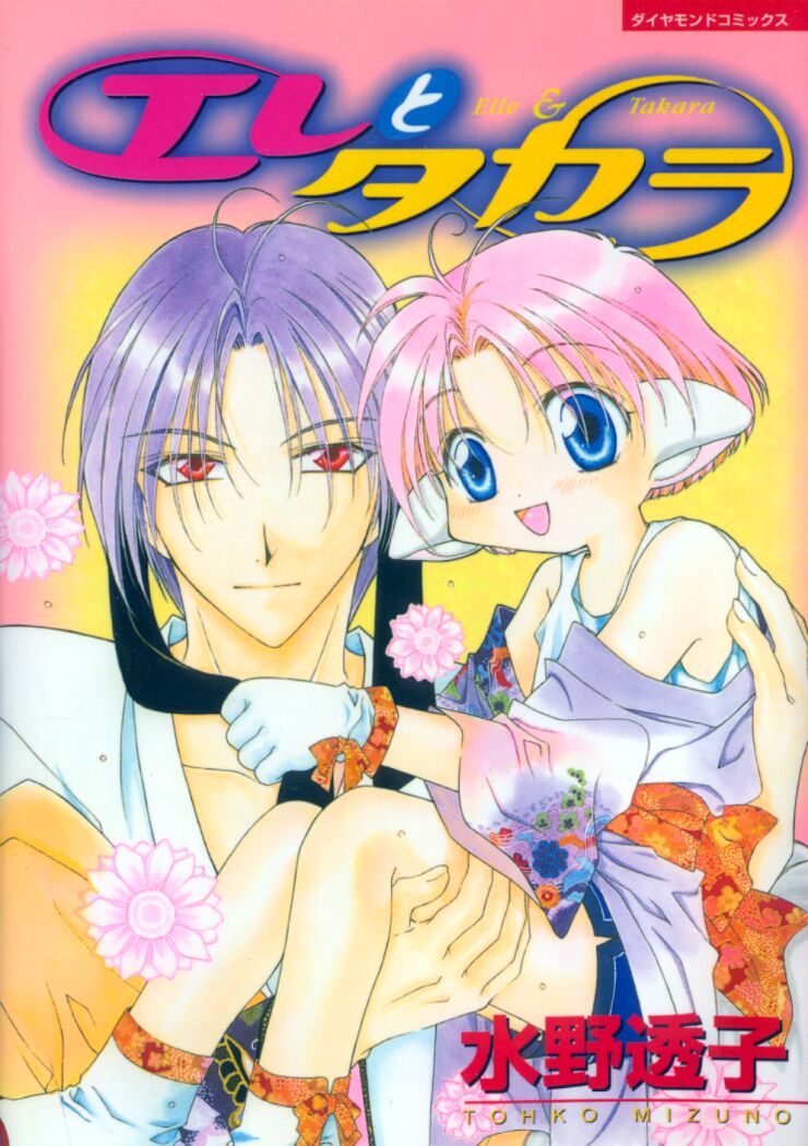 Elle to Takara - Elle & Takara page 1 full