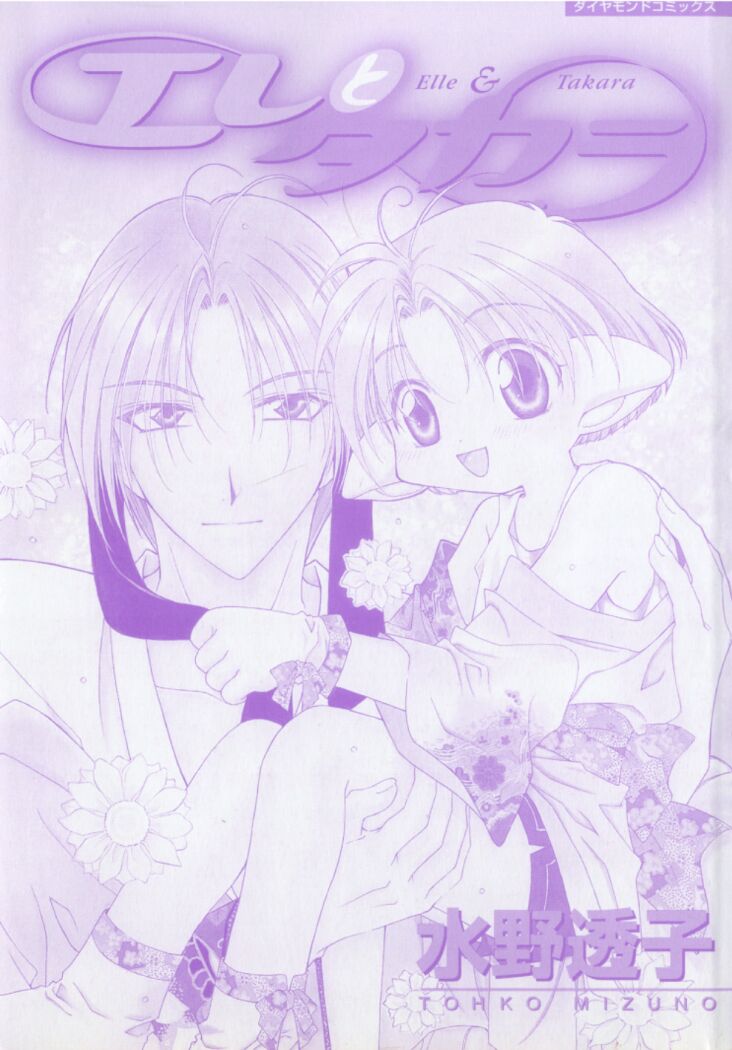 Elle to Takara - Elle & Takara page 3 full