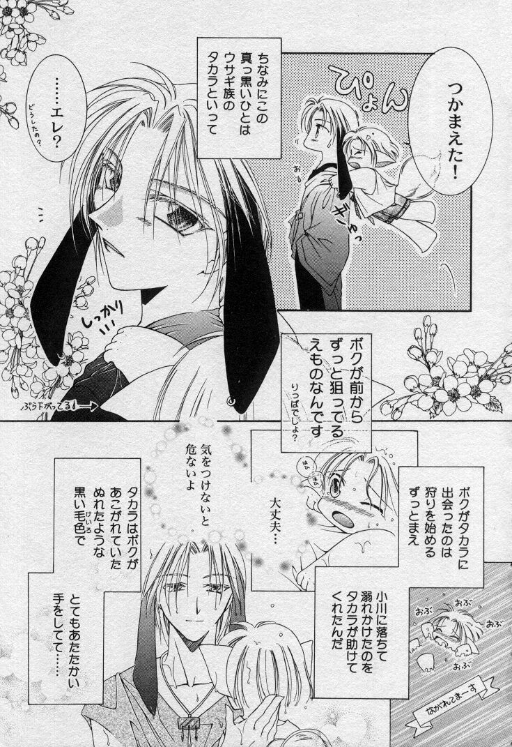 Elle to Takara - Elle & Takara page 8 full