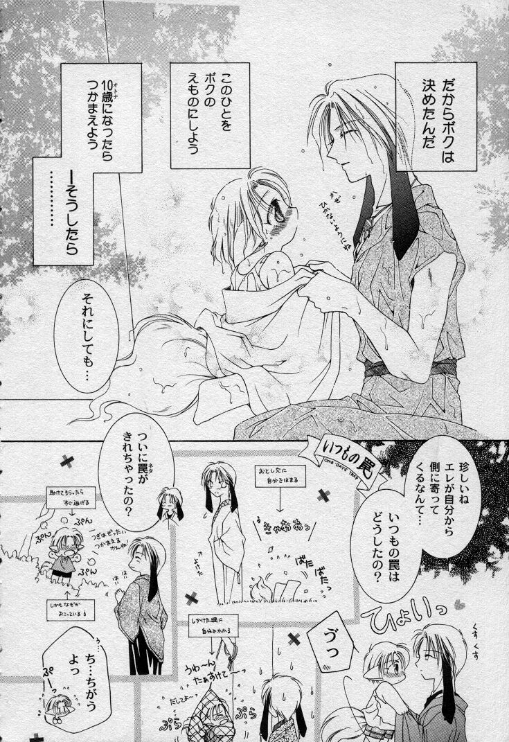 Elle to Takara - Elle & Takara page 9 full