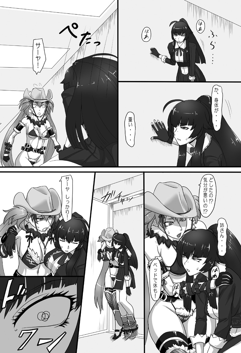 RenZetsu no Shimai 2 page 3 full