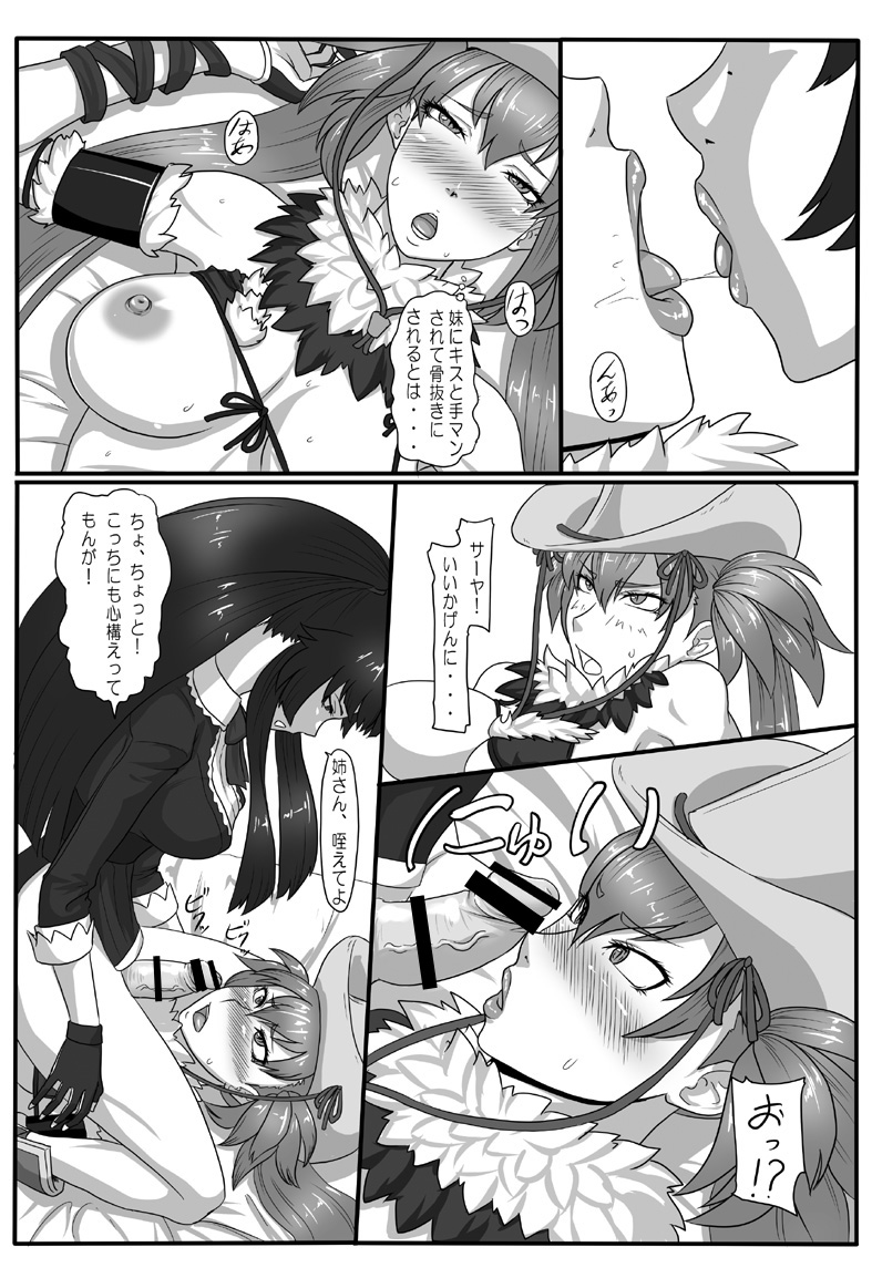 RenZetsu no Shimai 2 page 6 full