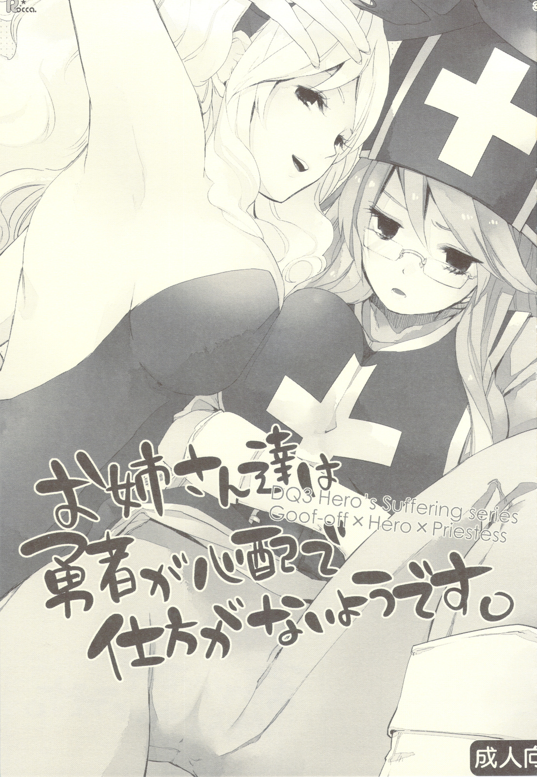 Oneesan-tachi wa Yuusha ga Shinpai de Shikata ga Nai you desu. page 2 full