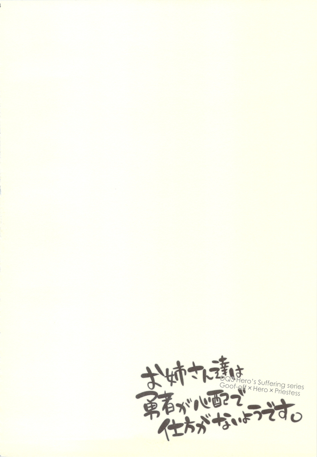 Oneesan-tachi wa Yuusha ga Shinpai de Shikata ga Nai you desu. page 3 full