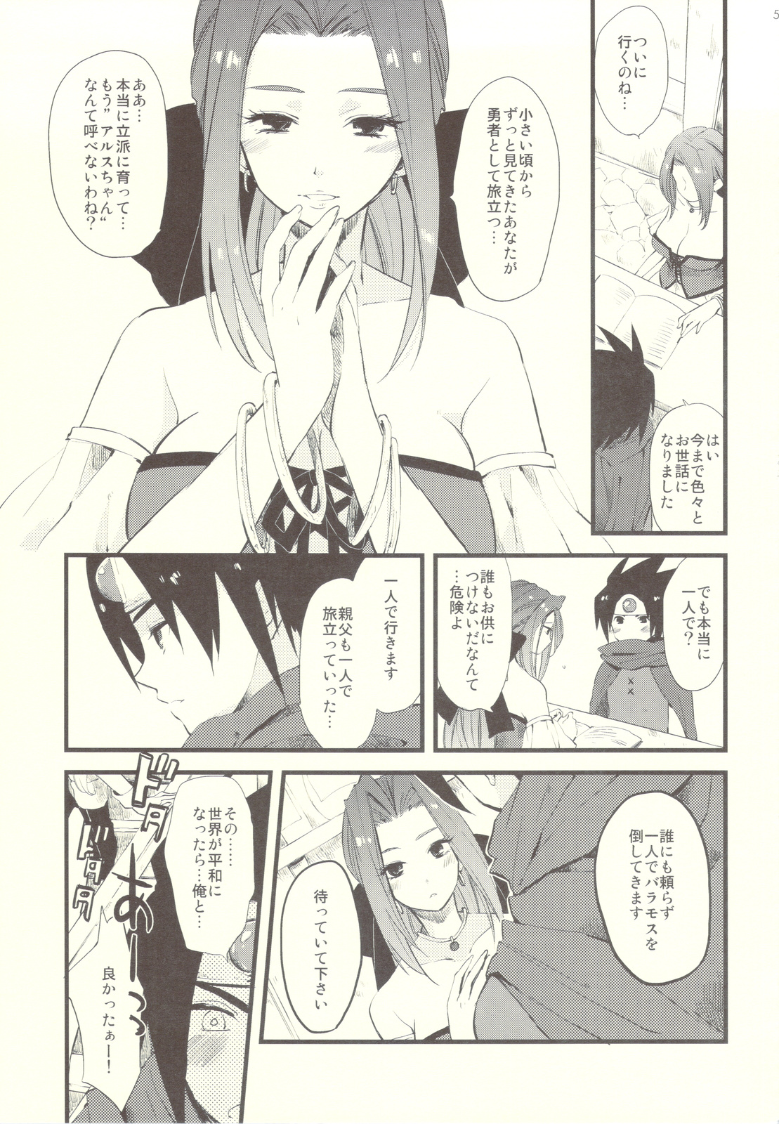 Oneesan-tachi wa Yuusha ga Shinpai de Shikata ga Nai you desu. page 4 full