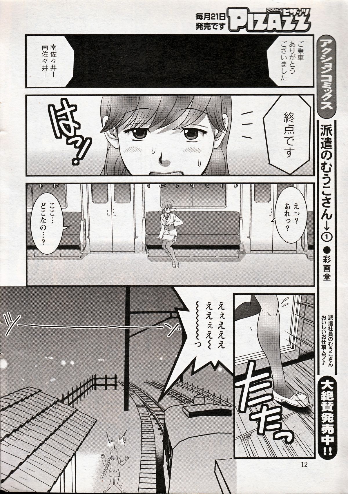 Haken no Muuko-san 15 page 6 full