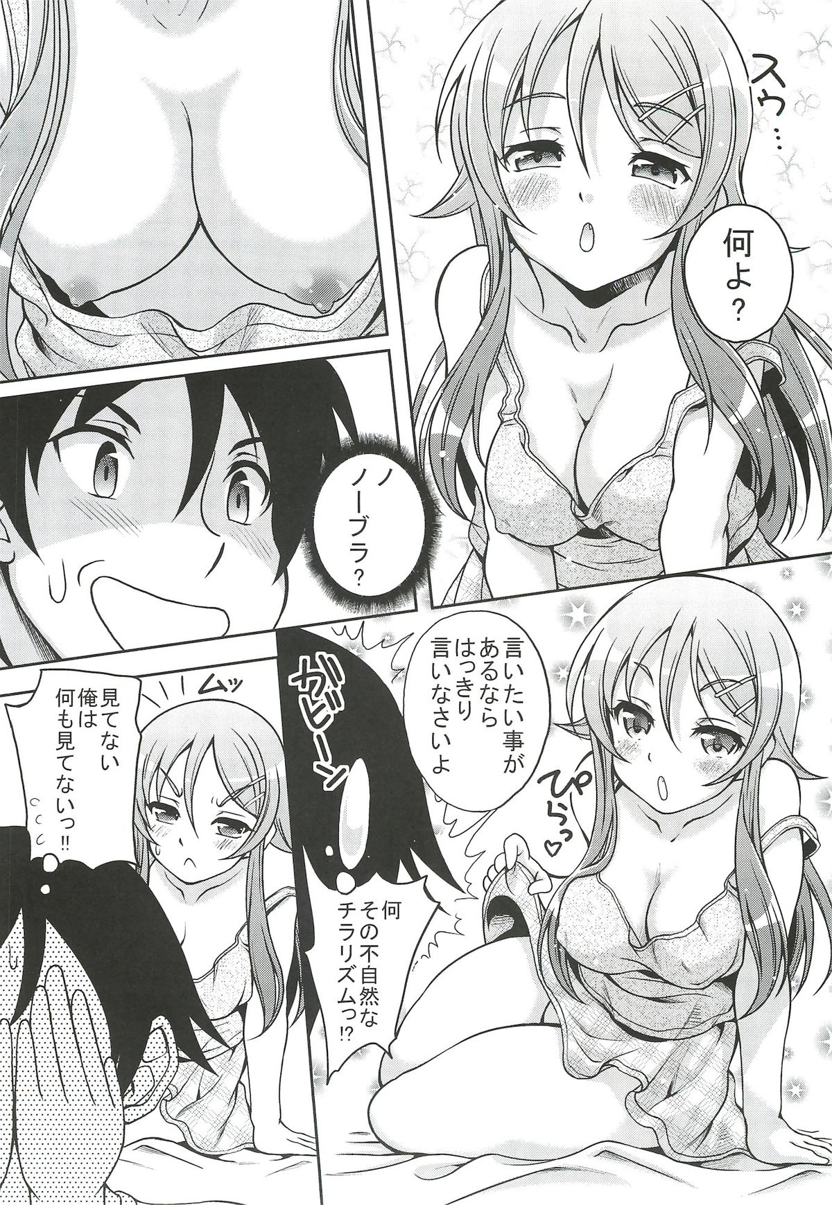 Oreimo no Hon page 3 full