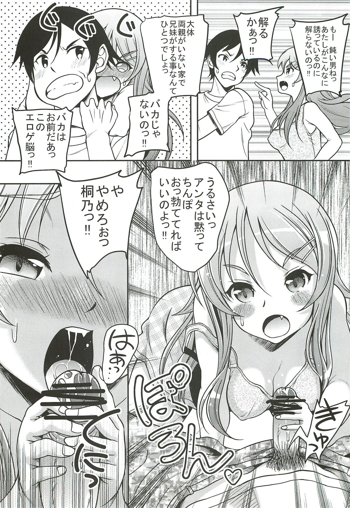 Oreimo no Hon page 4 full