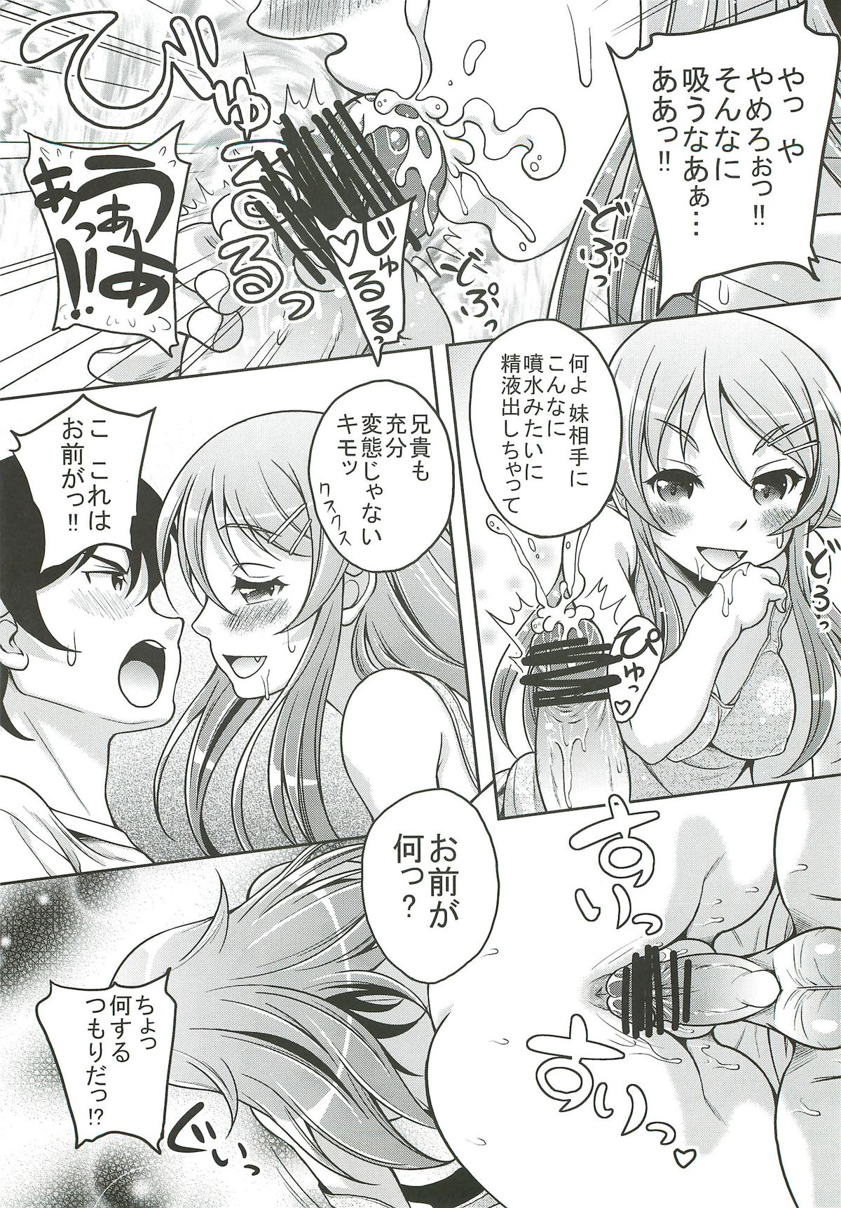 Oreimo no Hon page 6 full