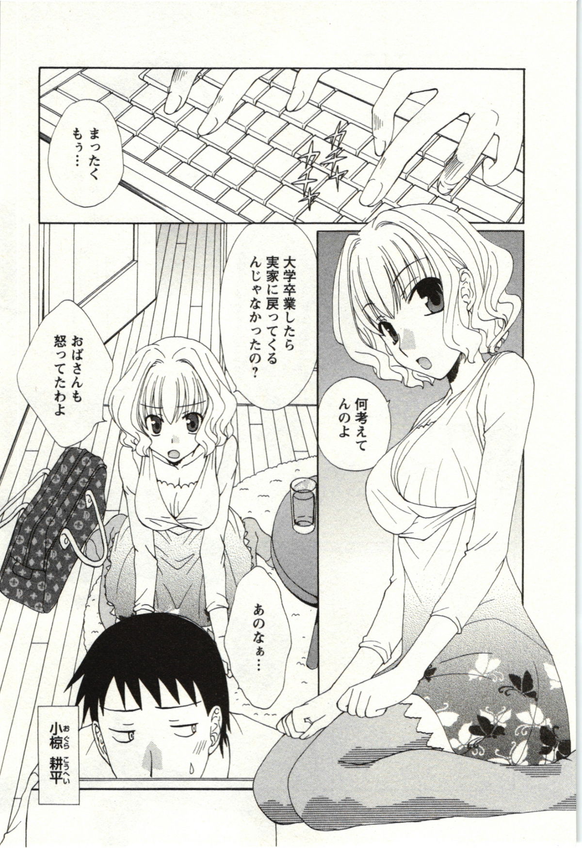 Yarisugina Kanojo page 6 full