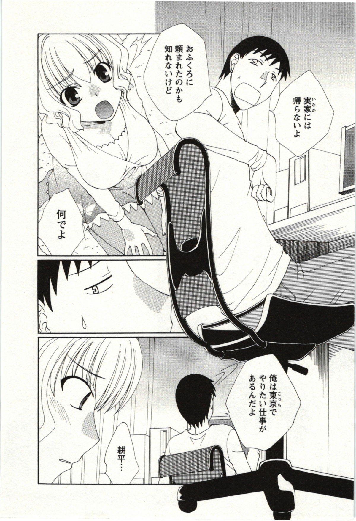 Yarisugina Kanojo page 7 full