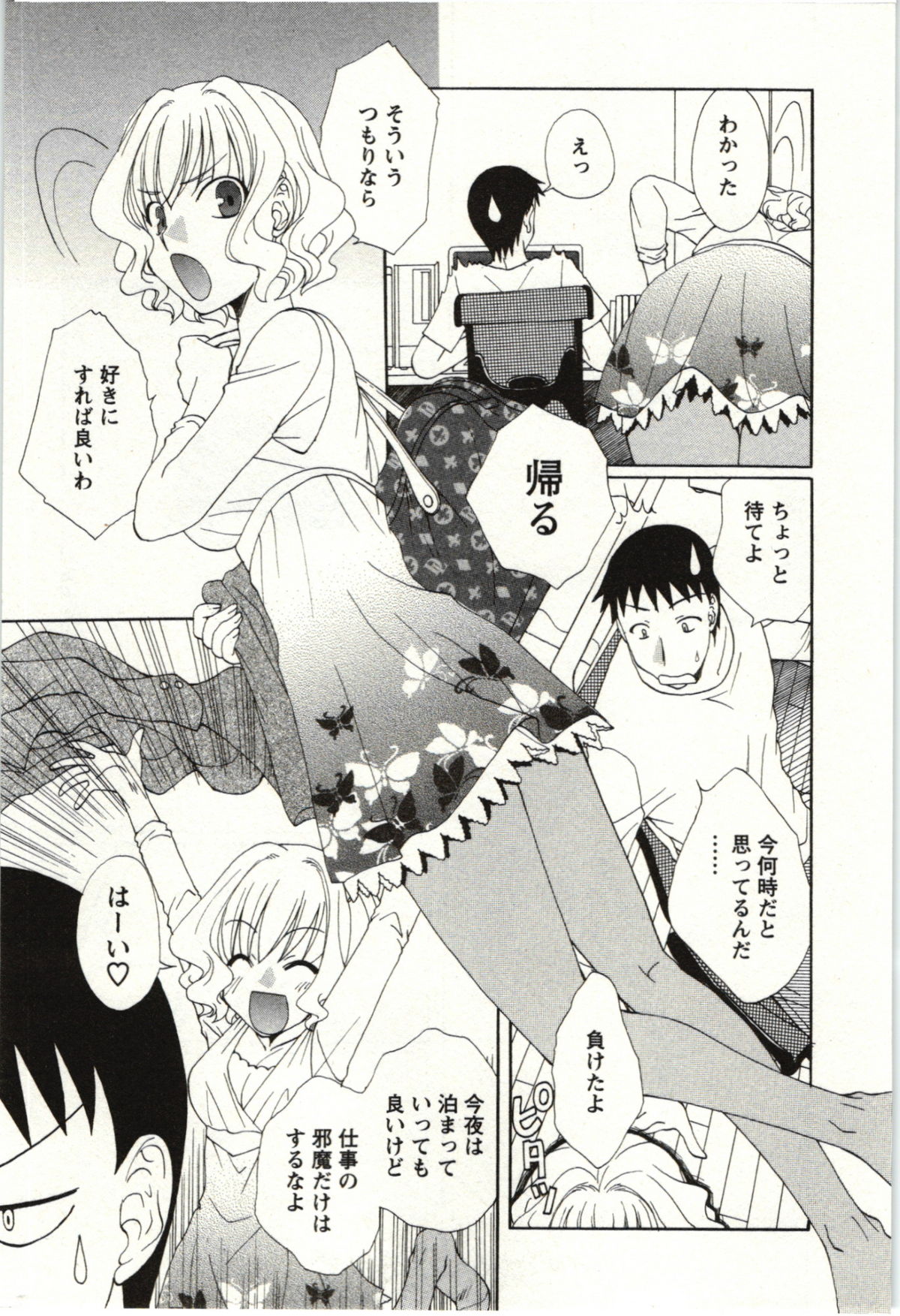 Yarisugina Kanojo page 8 full