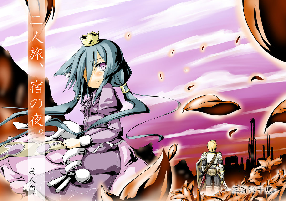 Futaritabi, Yoru no Yado. page 1 full