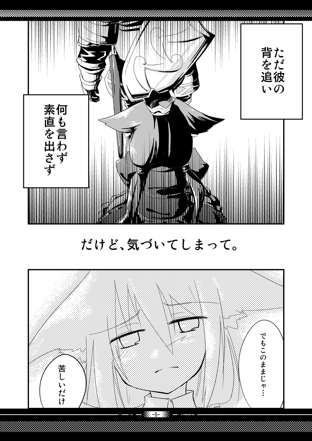 Futaritabi, Yoru no Yado. page 4 full