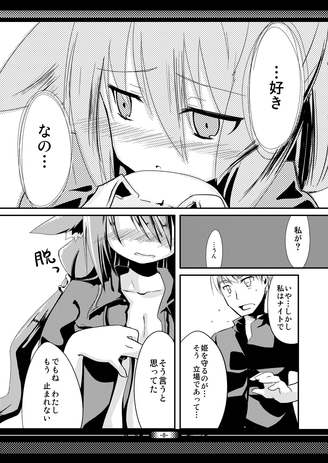 Futaritabi, Yoru no Yado. page 7 full