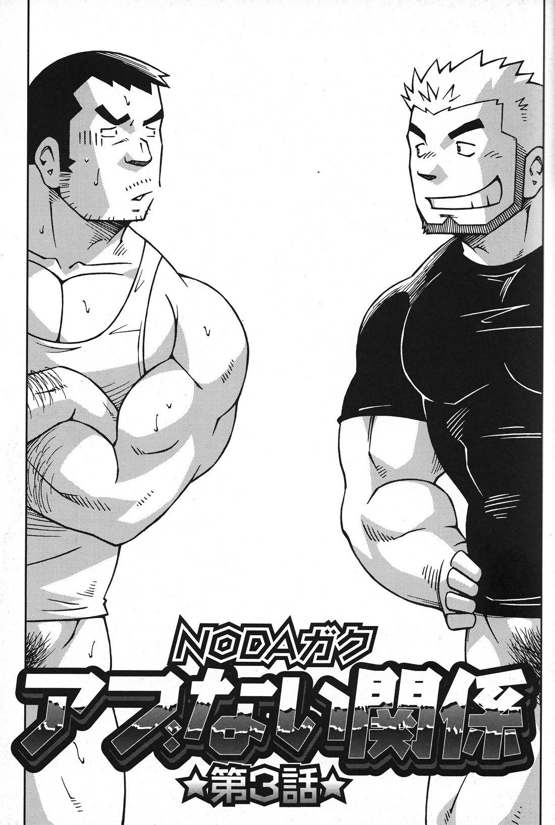 Abunai Kankei Ch. 3 page 1 full