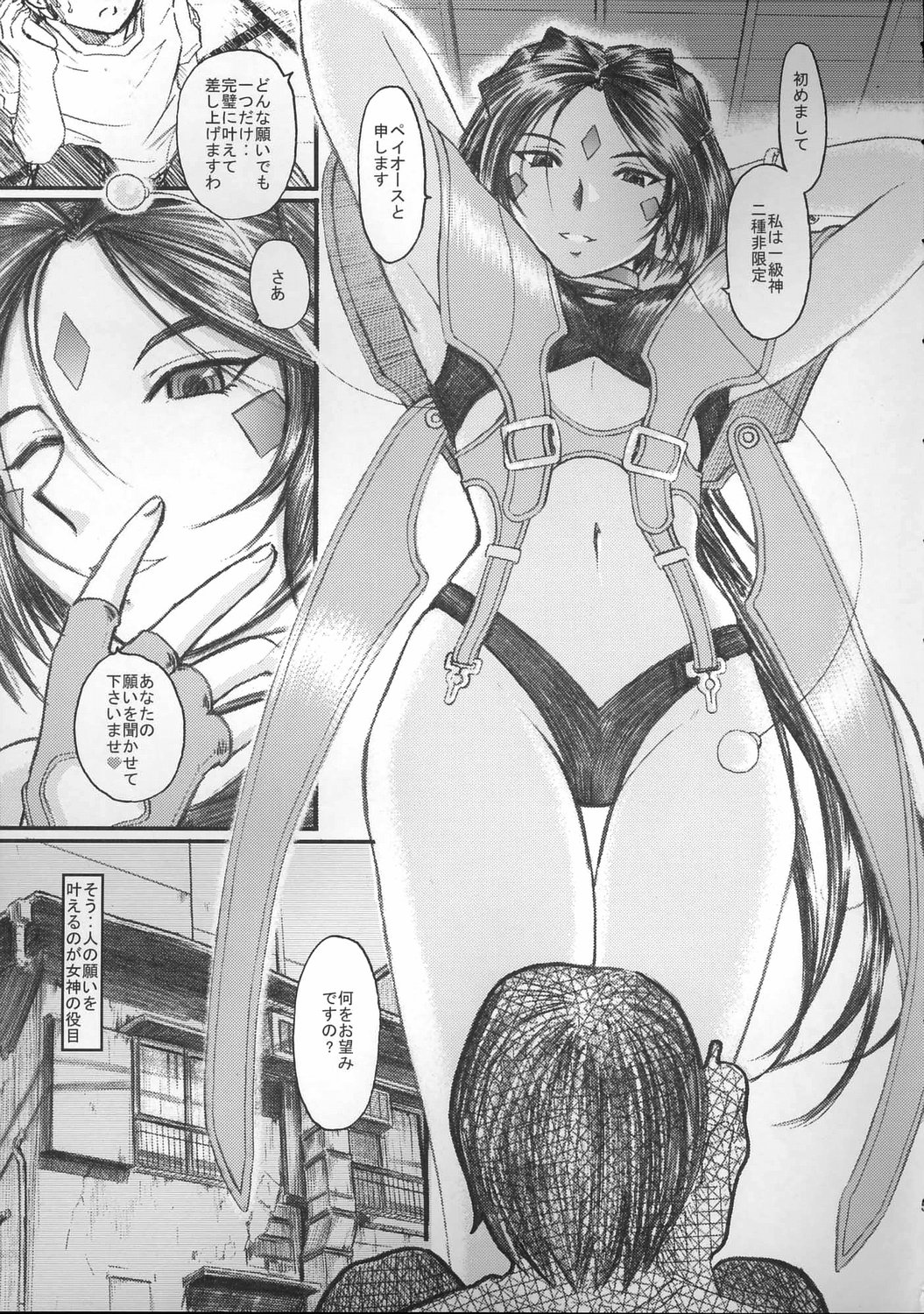 Ah! Peorth-sama ga Pet page 4 full