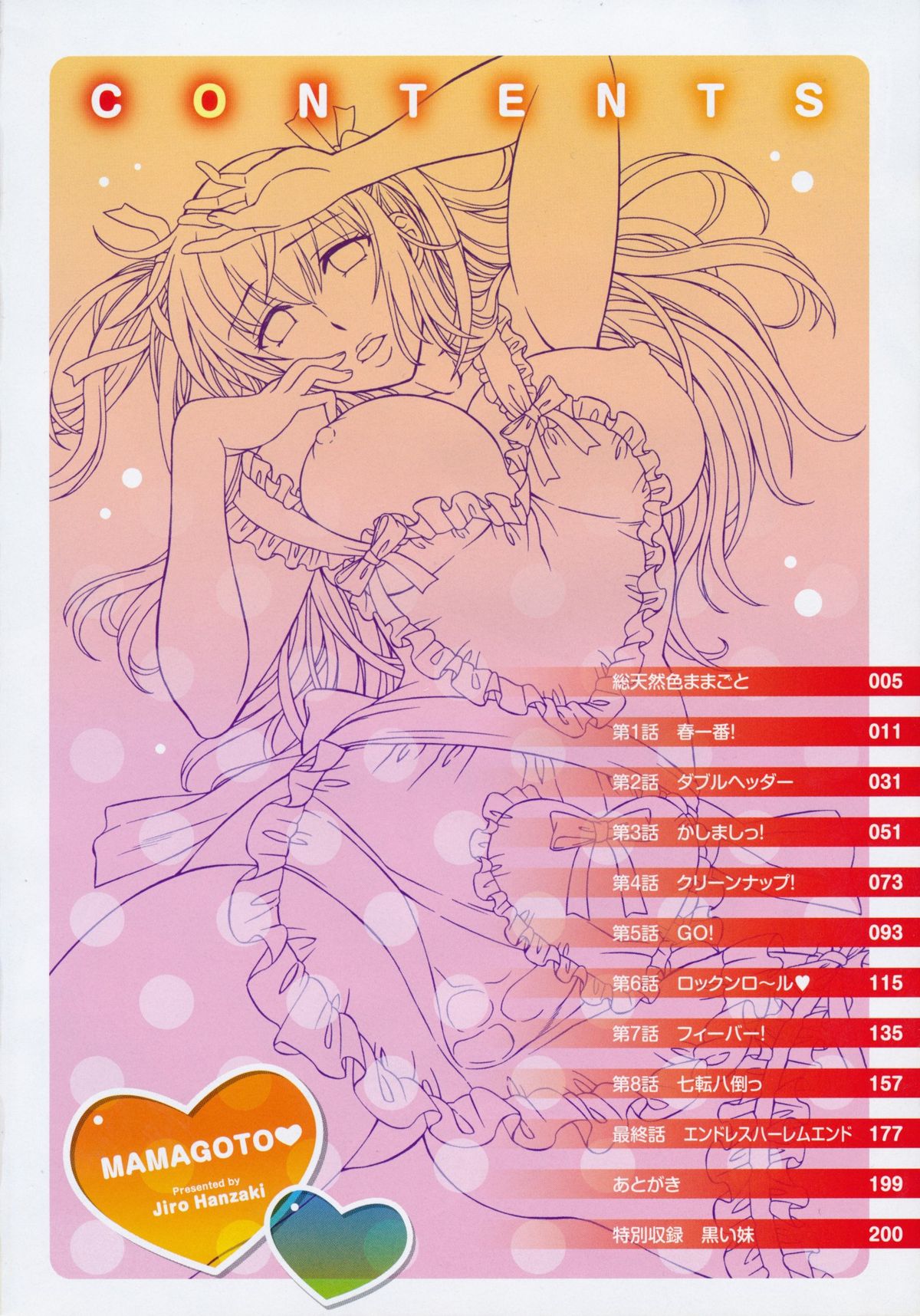 Mamagoto page 8 full