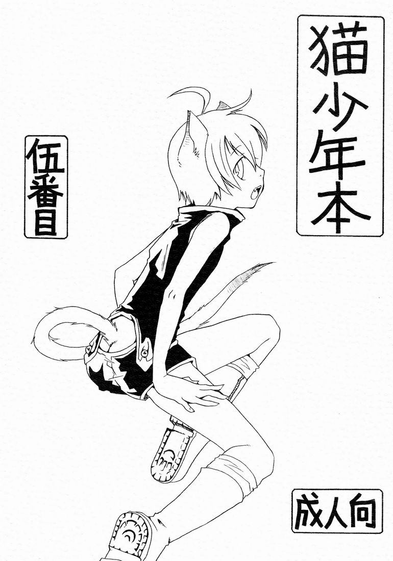 Fifth  - Neko Shounen Hon page 1 full