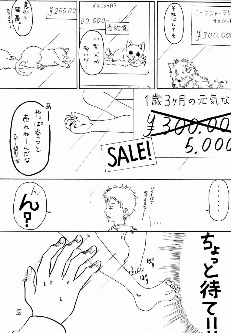 Fifth  - Neko Shounen Hon page 4 full