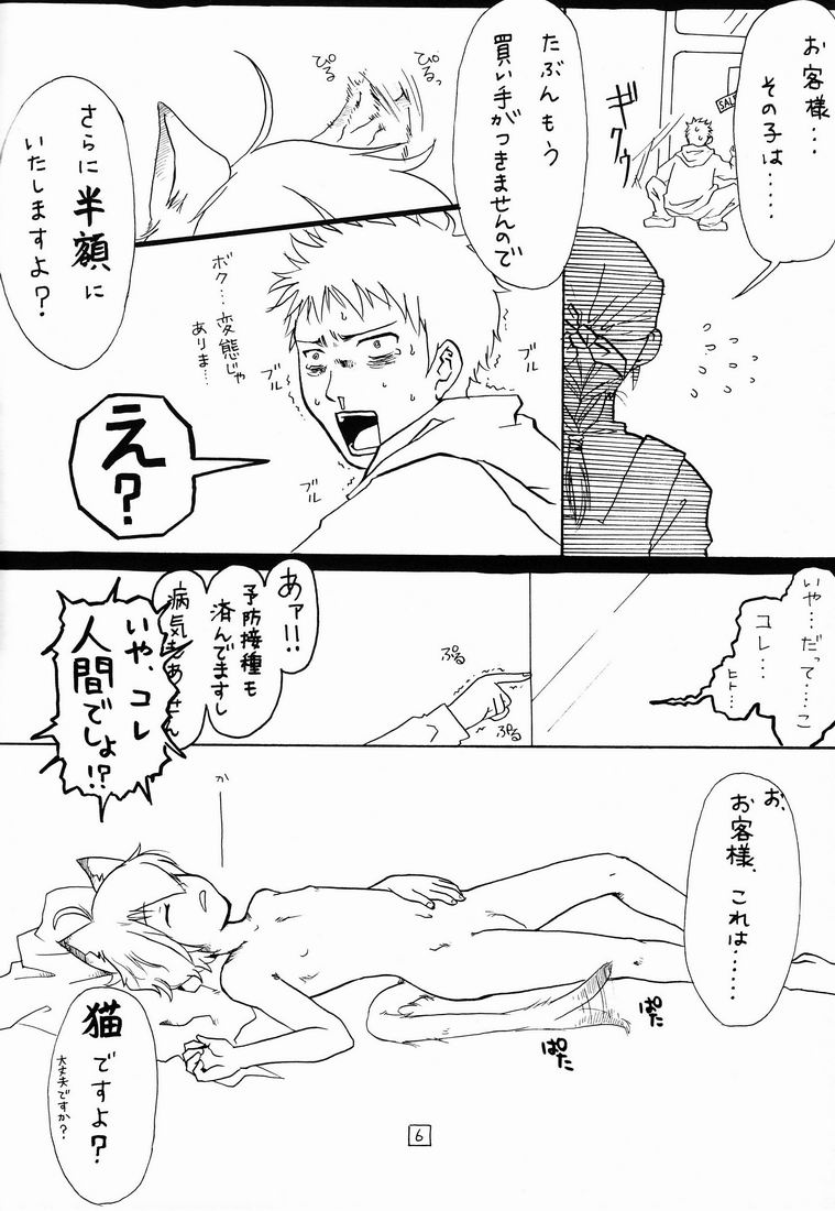 Fifth  - Neko Shounen Hon page 5 full