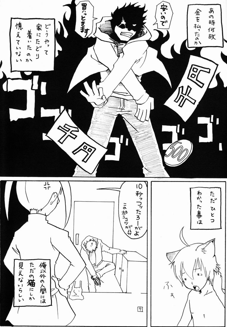 Fifth  - Neko Shounen Hon page 6 full