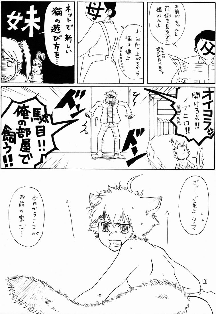 Fifth  - Neko Shounen Hon page 8 full