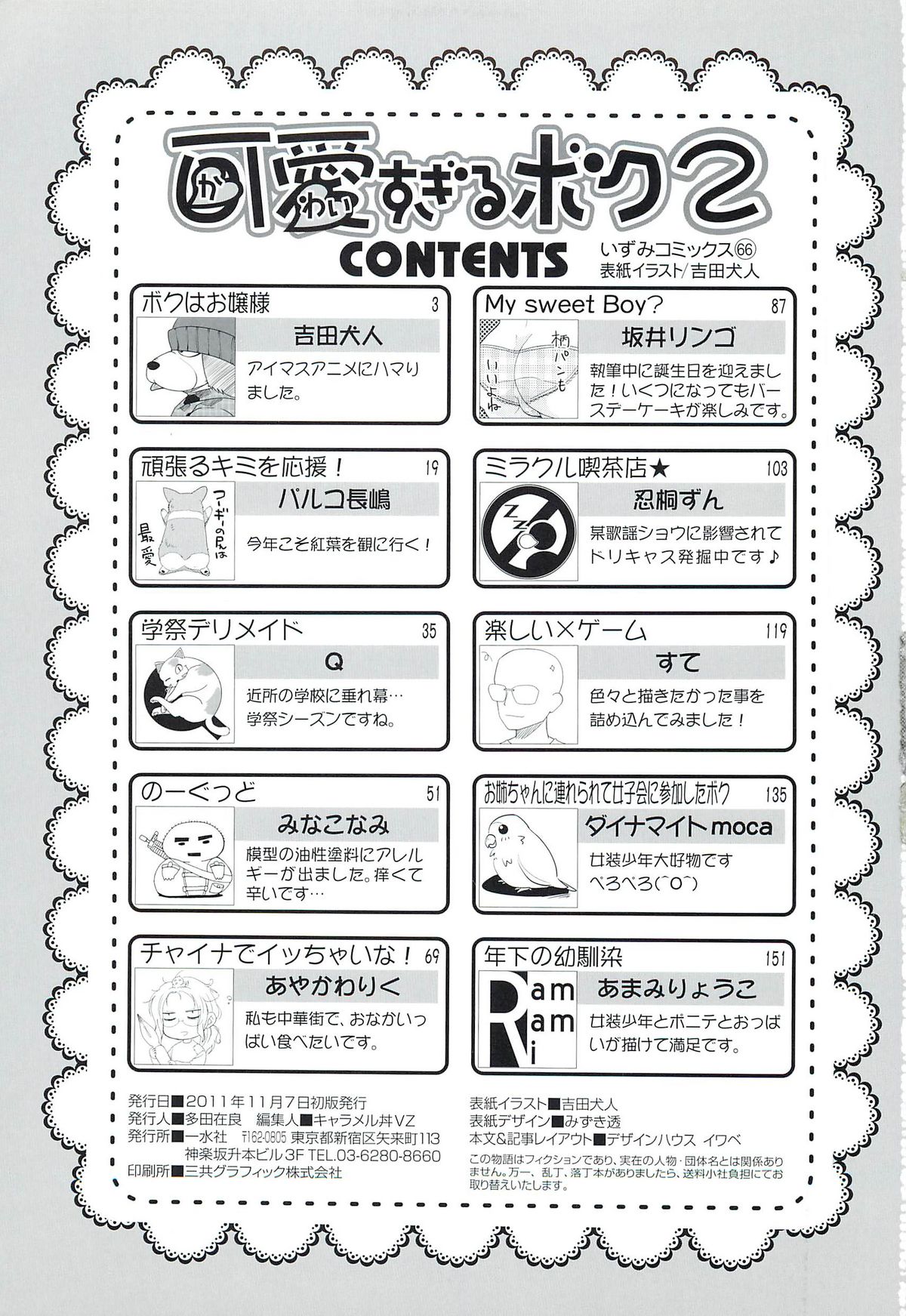 Kawai Sugiru Boku 2 page 7 full