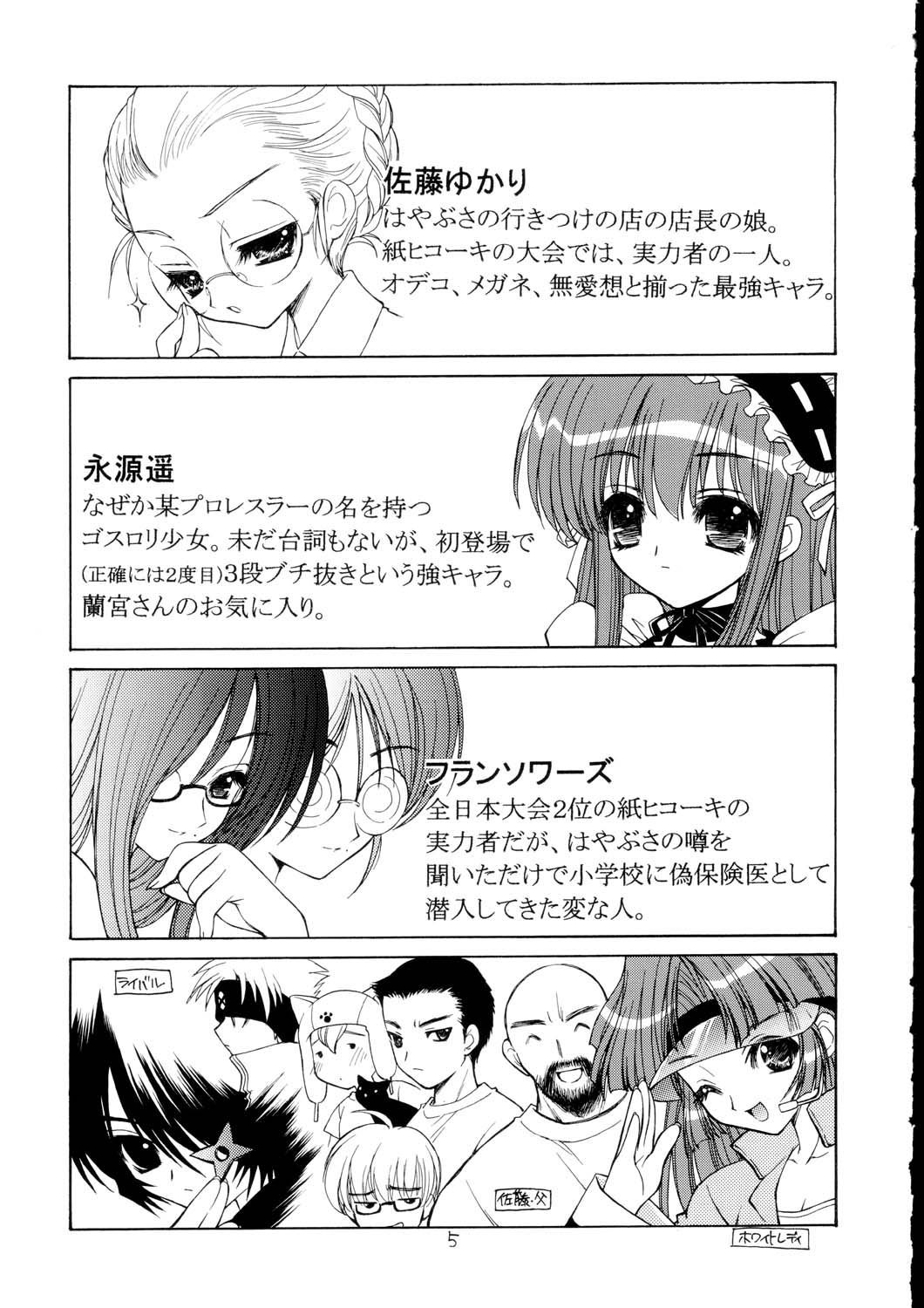 Soratobu Yume page 4 full