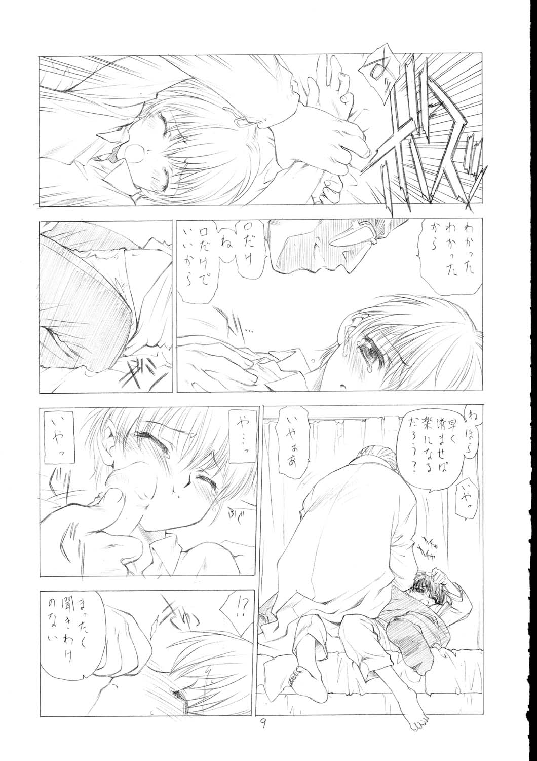 Soratobu Yume page 8 full