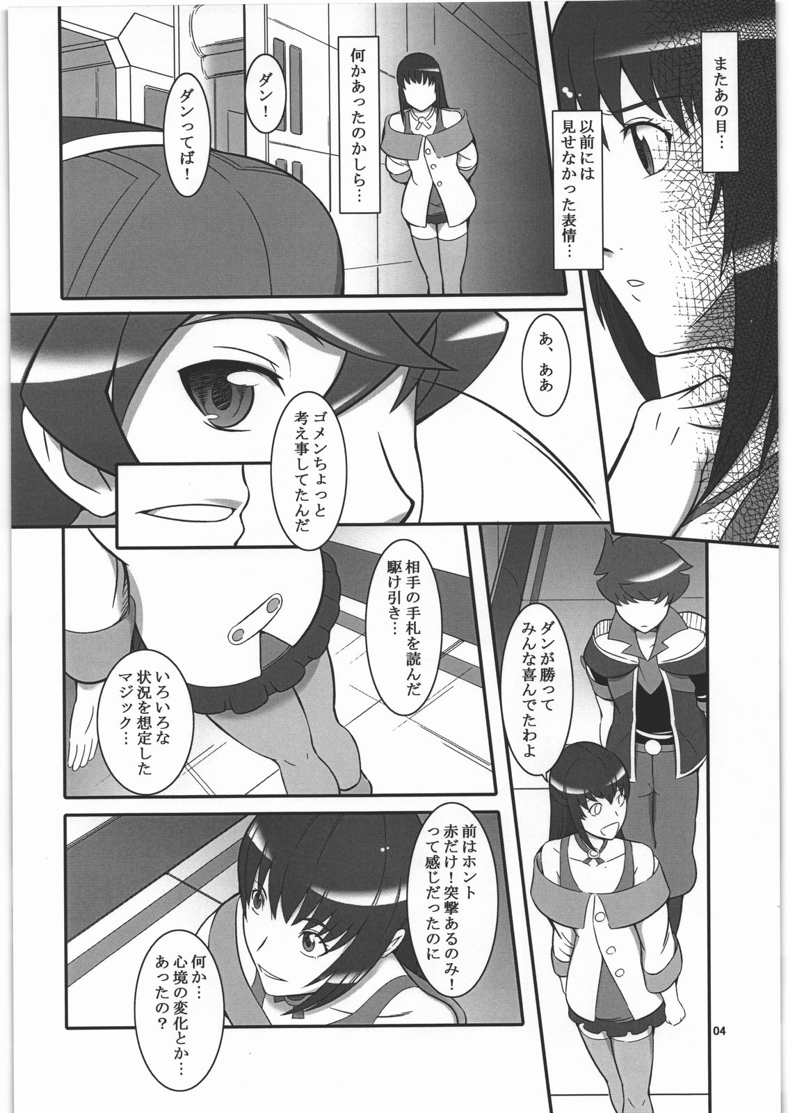Suki Dakara...Shinjiteru page 3 full