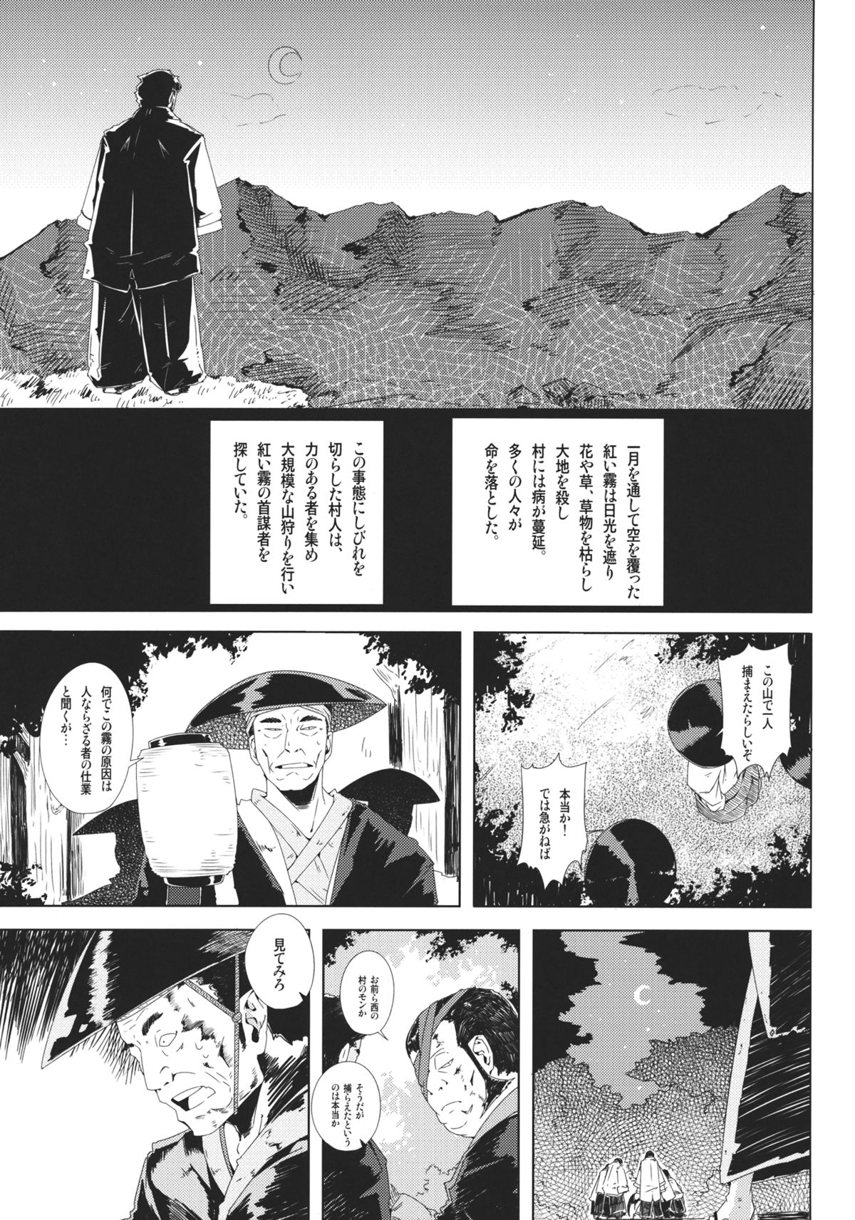 VAMPIRE KISS page 3 full