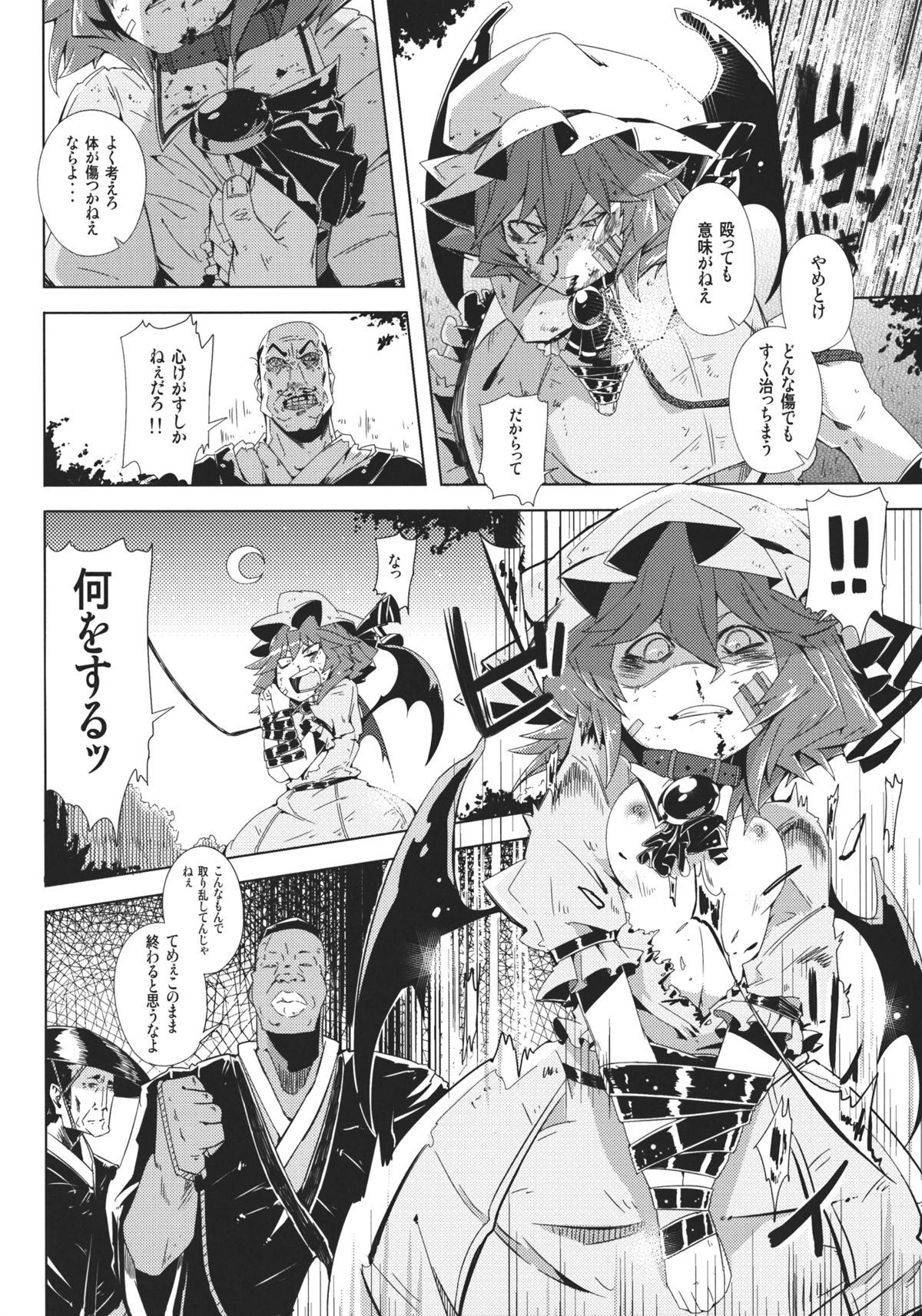 VAMPIRE KISS page 6 full