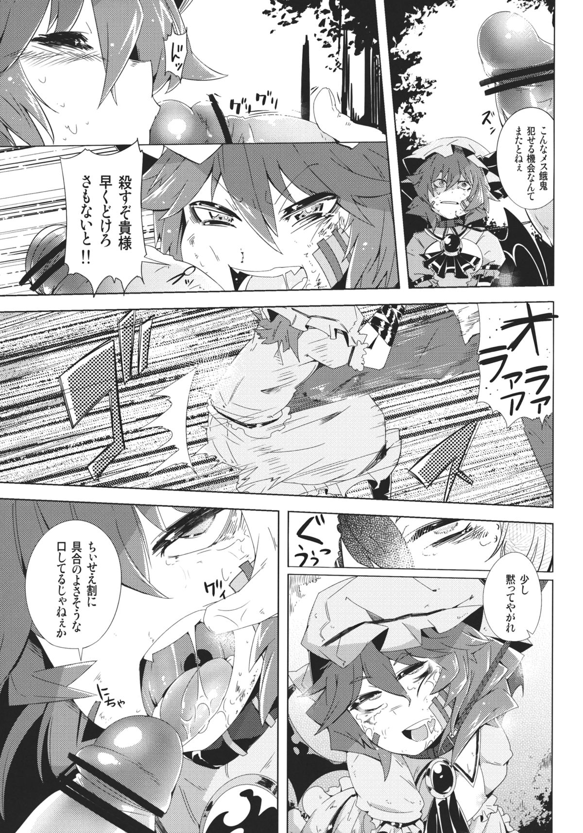VAMPIRE KISS page 7 full