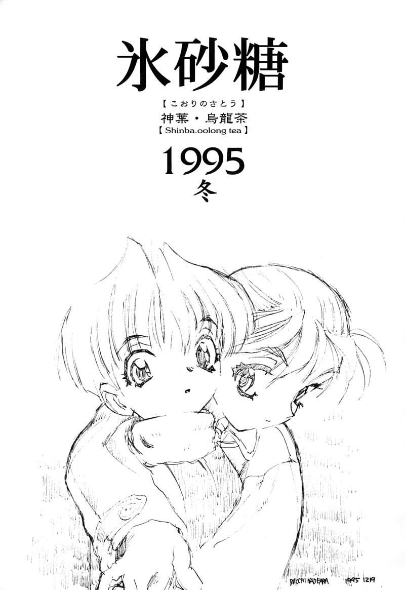 Shou Gaku Sei 5 Koorizatou page 2 full