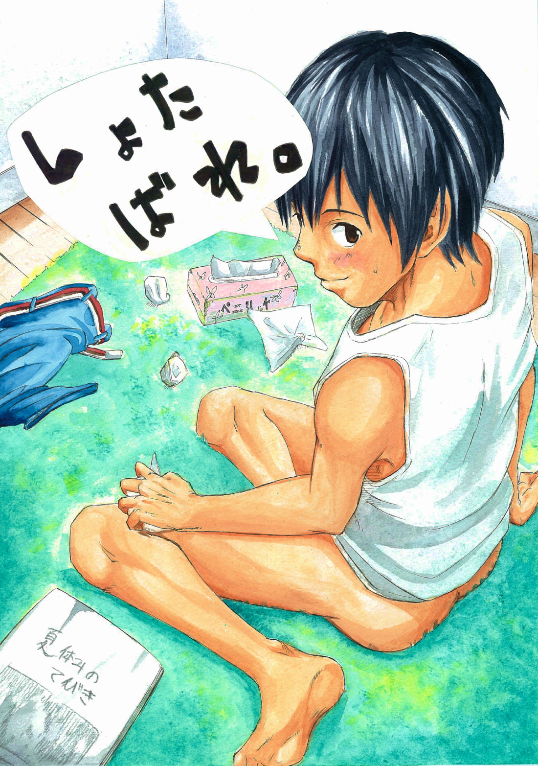 H- Htakamiya -  Shota Barre by Rooty page 1 full