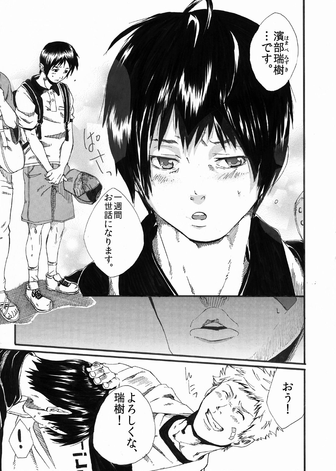 H- Htakamiya -  Shota Barre by Rooty page 6 full