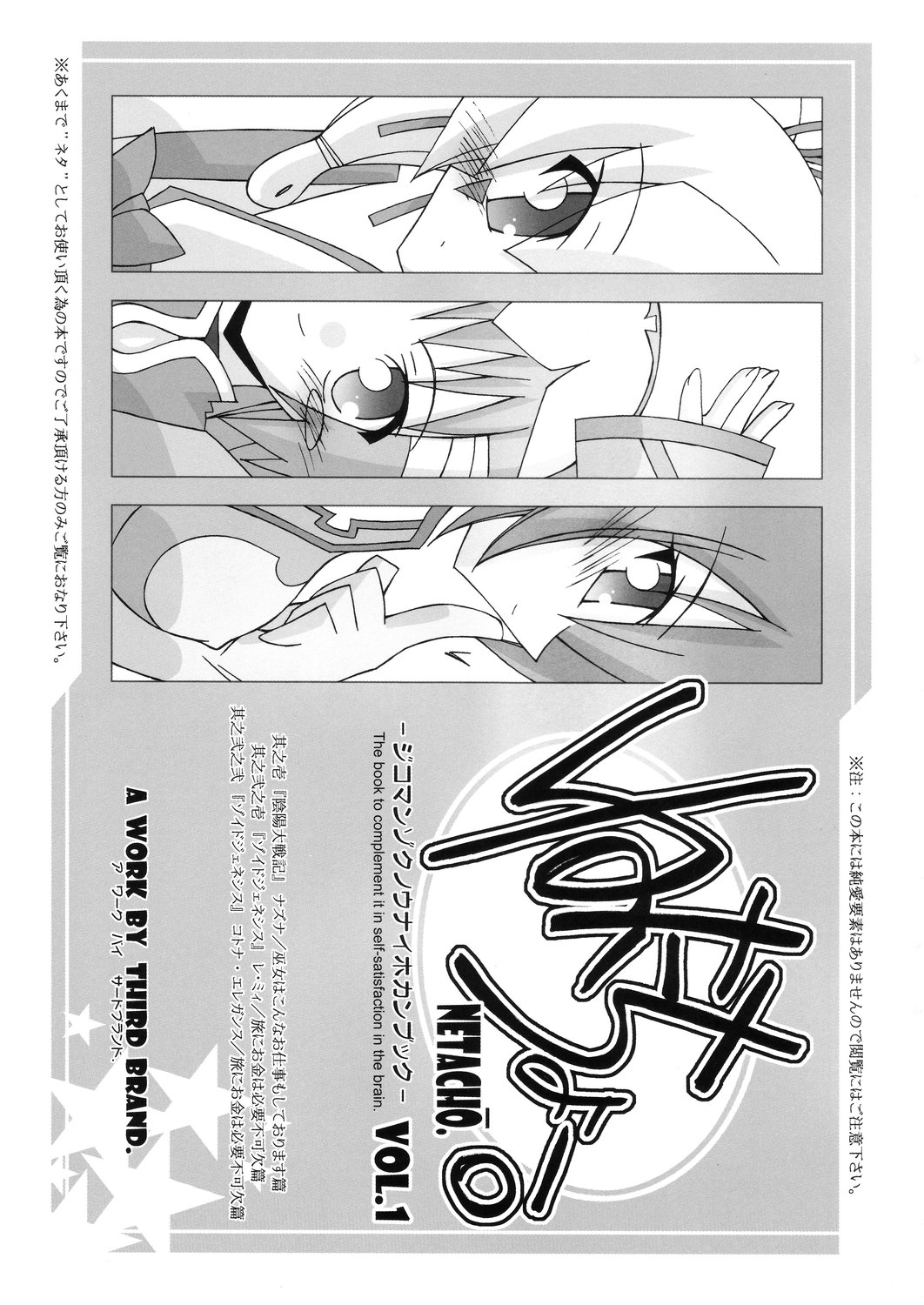ねたちょー。VOL.1 page 1 full
