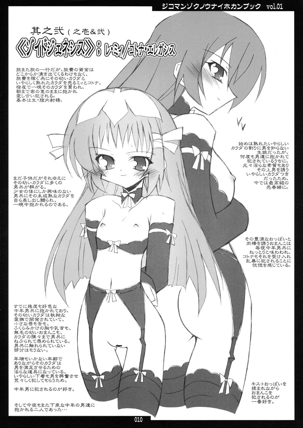 ねたちょー。VOL.1 page 10 full