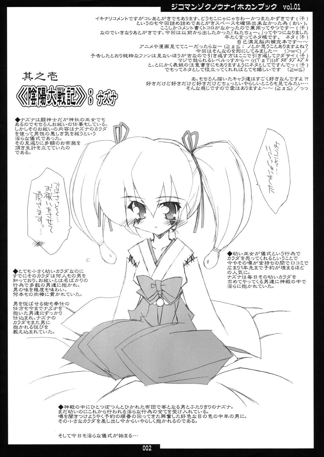 ねたちょー。VOL.1 page 2 full