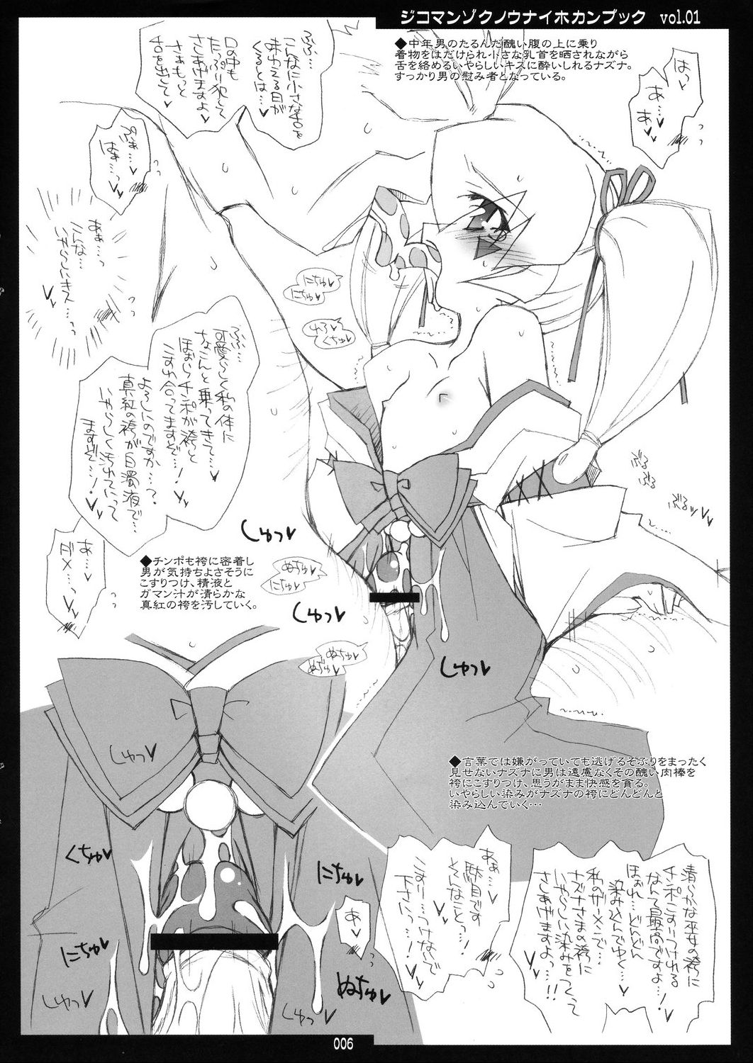 ねたちょー。VOL.1 page 6 full