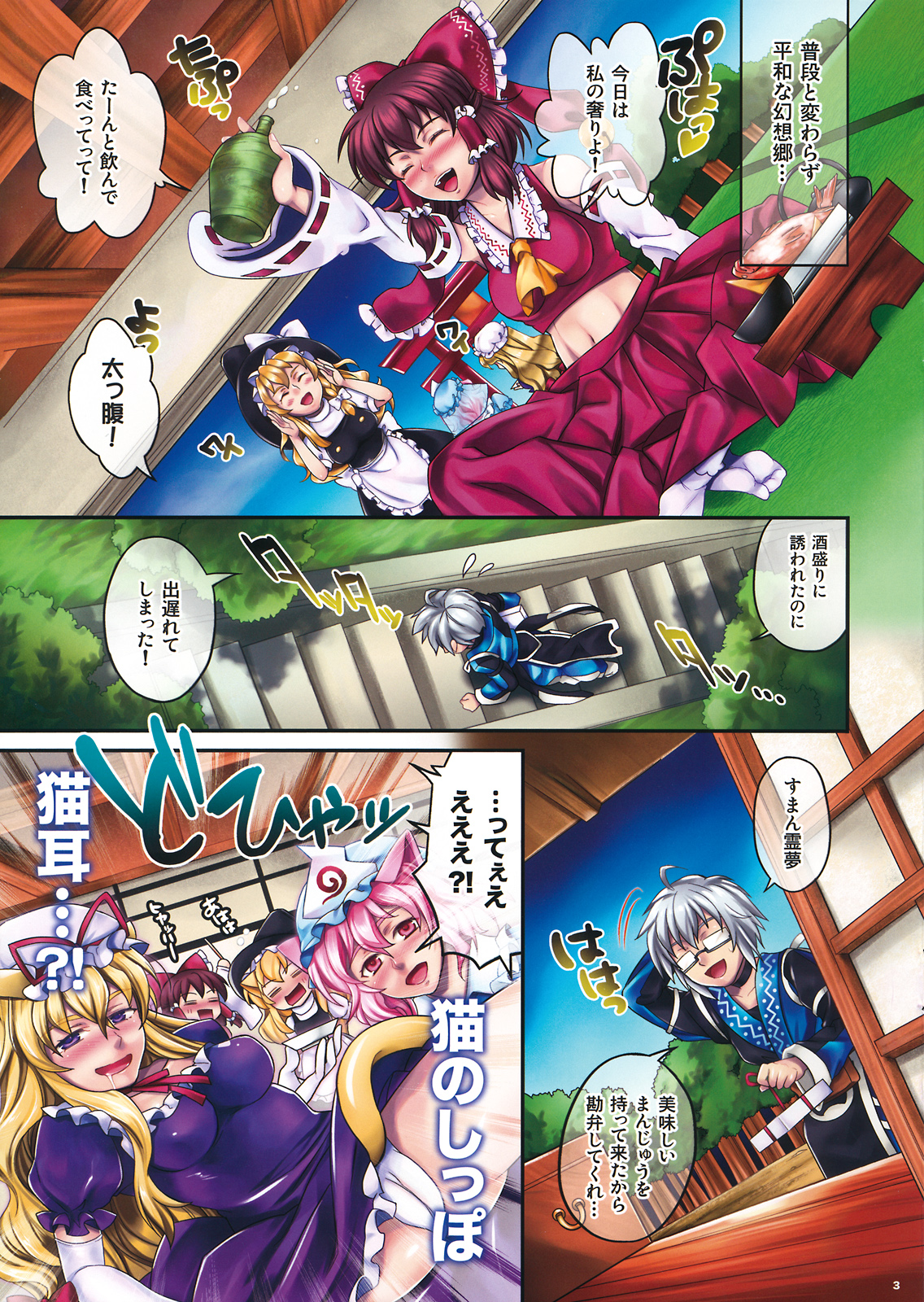 Touhou Bunka Nekomusume page 3 full