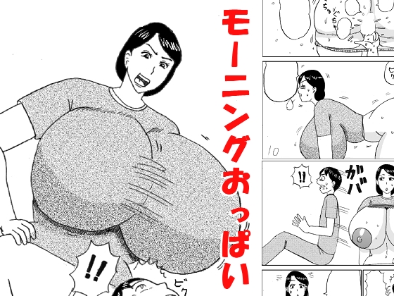 Morning Oppai page 1 full