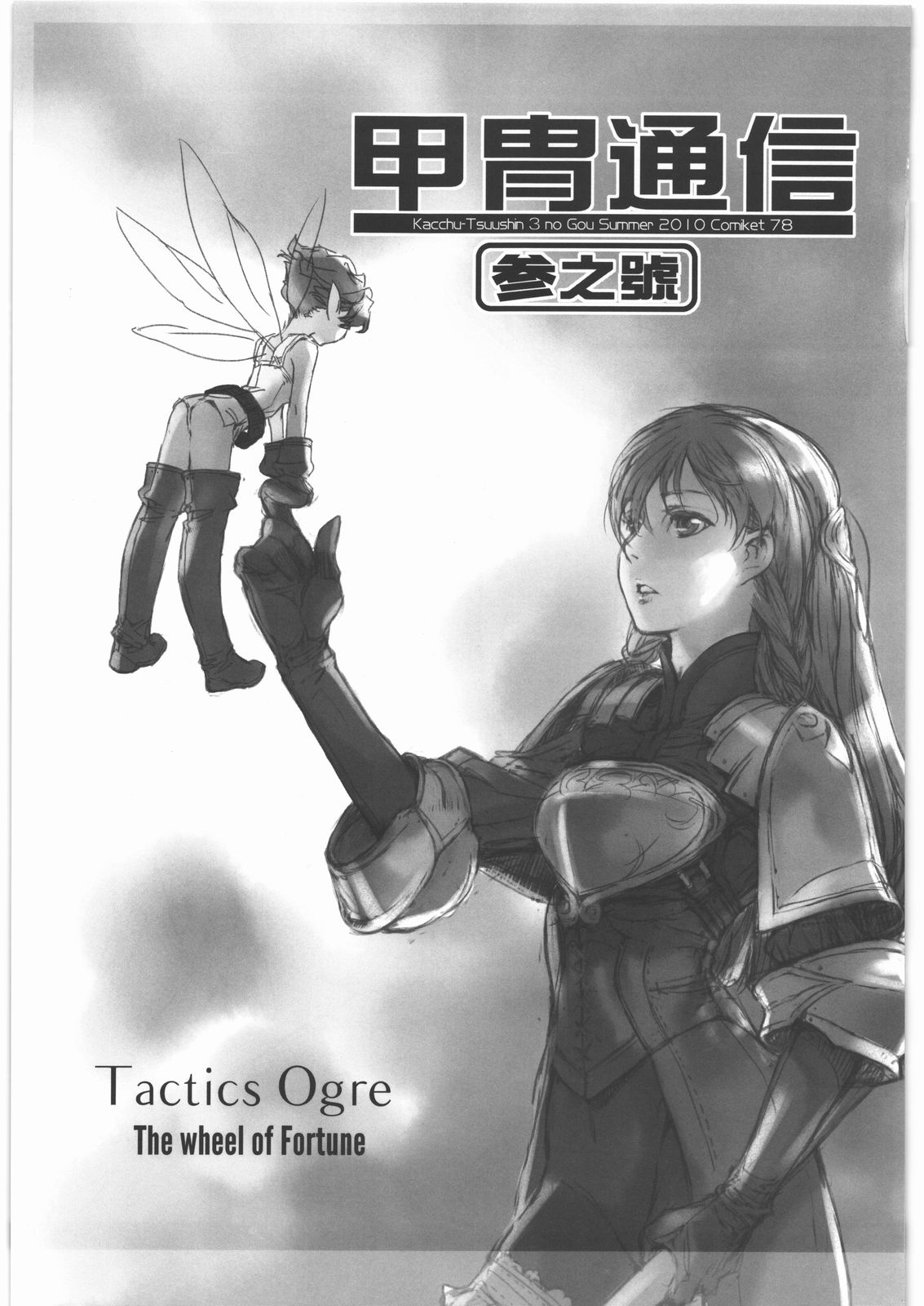 Kacchuu Tsuushin Vol.3 page 2 full