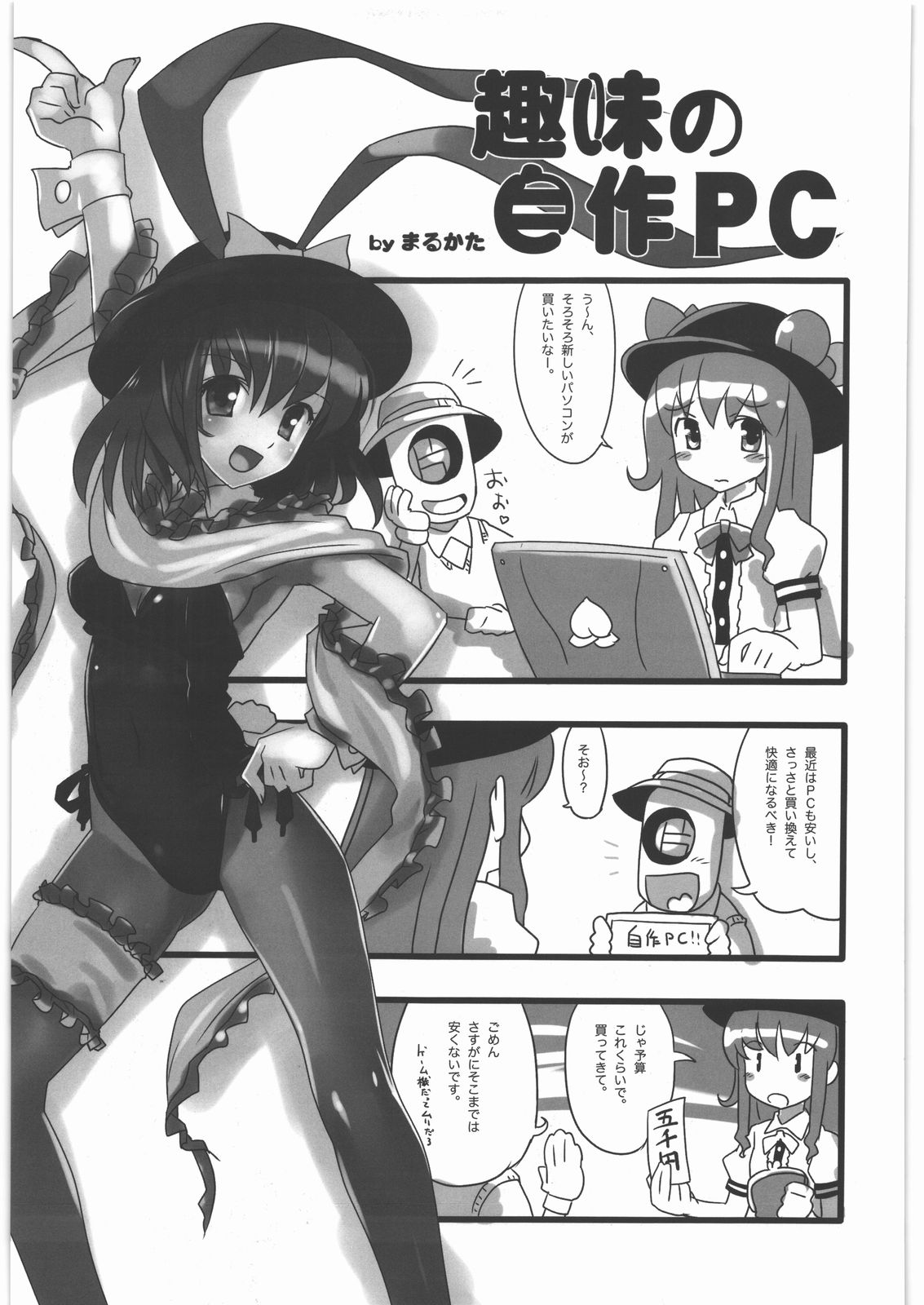 Kacchuu Tsuushin Vol.3 page 4 full