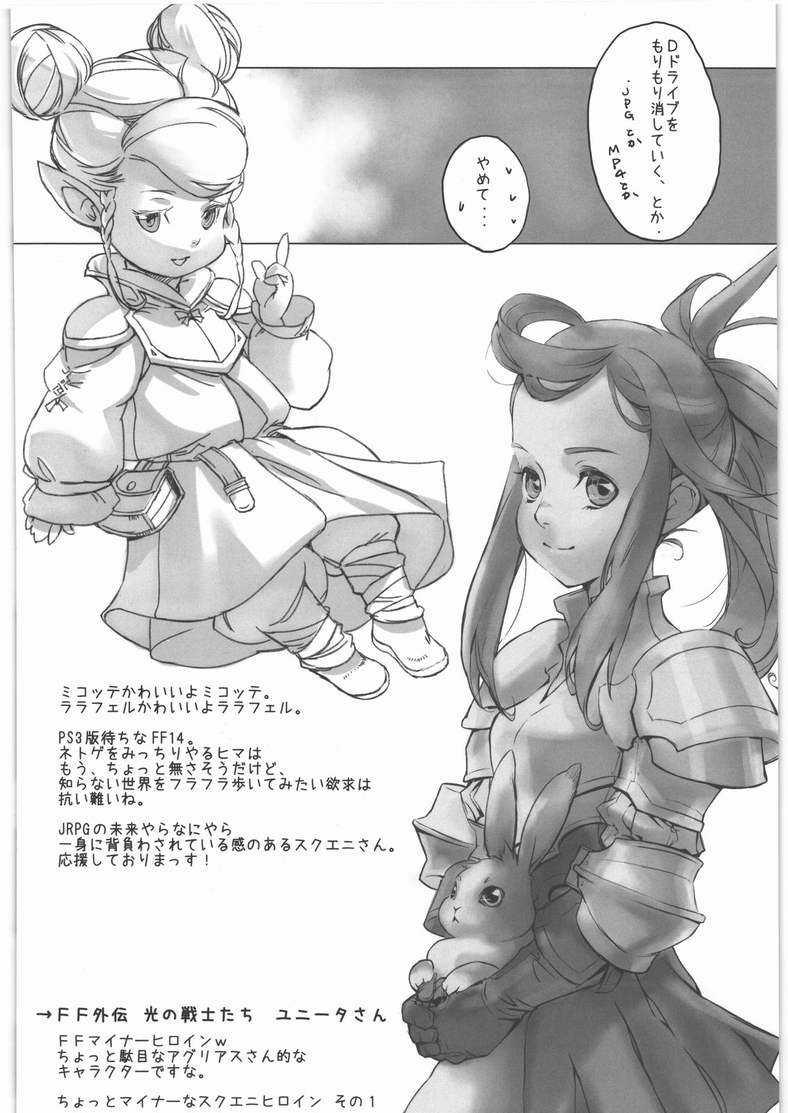 Kacchuu Tsuushin Vol.3 page 9 full